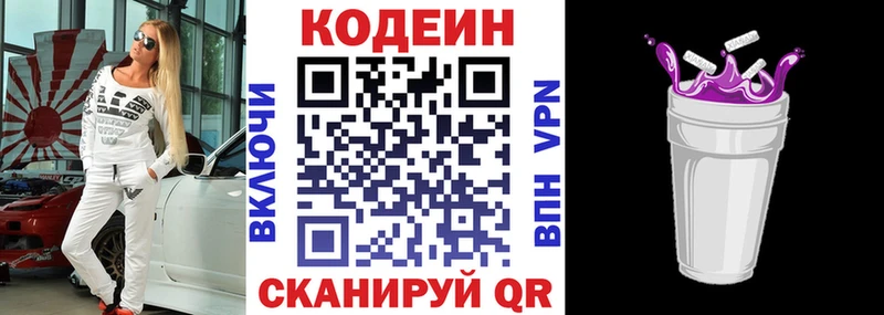 МЕГА tor  Балей  Codein напиток Lean (лин) 